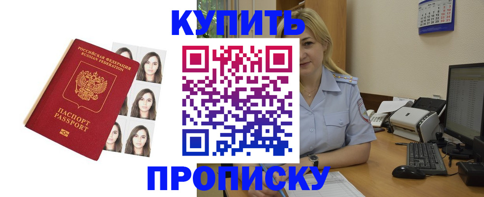прописка штамп в Данилове